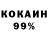 COCAIN 97% RussianBrisson