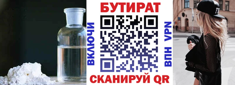 что такое   Гагарин  это состав  Бутират бутик 